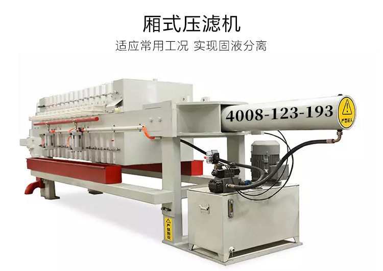 壓濾機壓榨是什么意思-板框廂式隔膜壓濾機